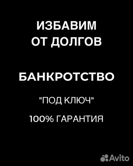 Банкротство физических лиц с гарантией