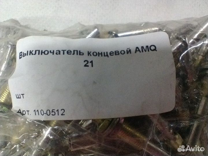 Выключатель концевой AMQ 21