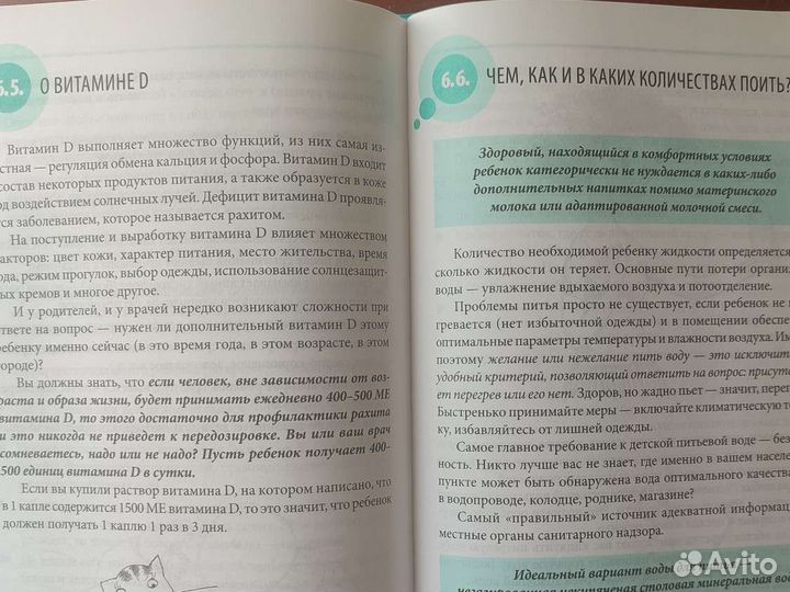 Книга Начало жизни вашего ребёнка