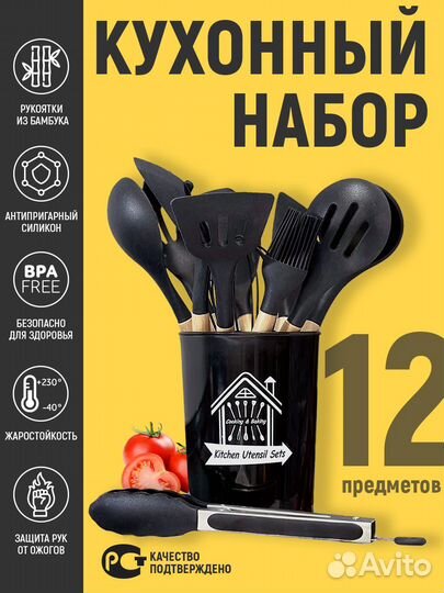 Набор кухонных принадлежностей с подставкой 12шт