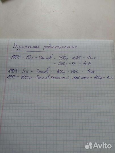 Бумажные революционные