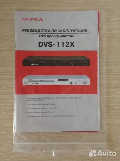 DVD-плеер Supra DVS-112X (нерабочий)