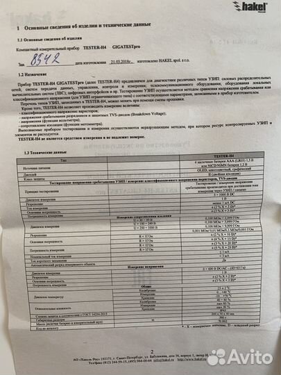 Диагностический прибор tester-H4 gigatestpro