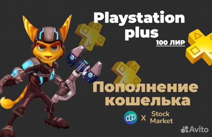 Пополнение турецкого Playstation 100 лир