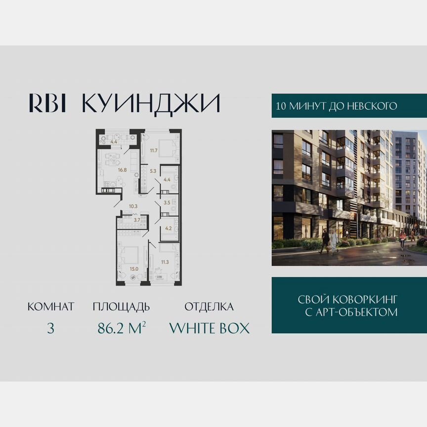 3-к. квартира, 86,2 м², 10/14 эт.