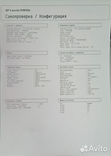 HP LaserJet P2055dn