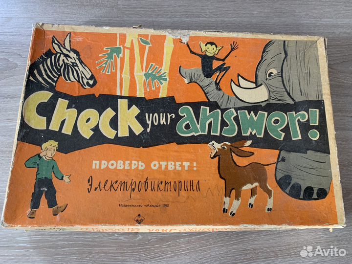 Check and answer советская детская игра
