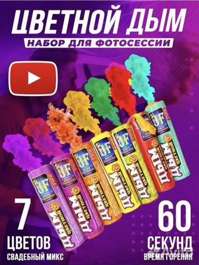 Цветной дым для фотосессии
