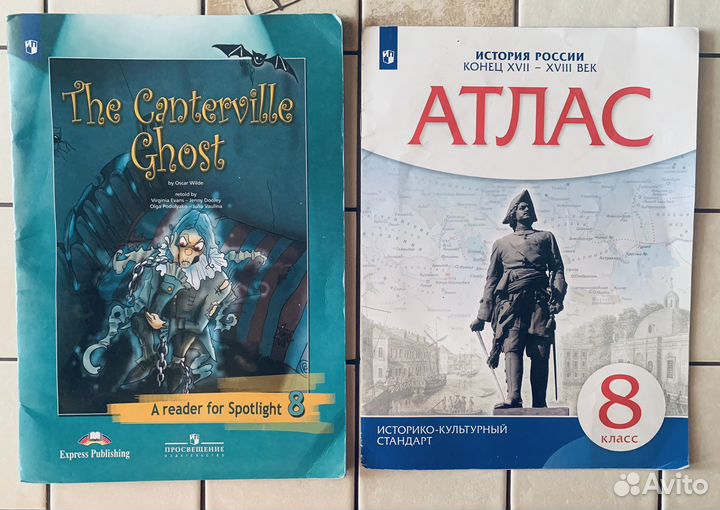 Английский язык и атлас по истории 8 класс