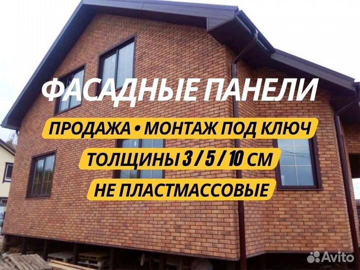 Фасадные термопанели