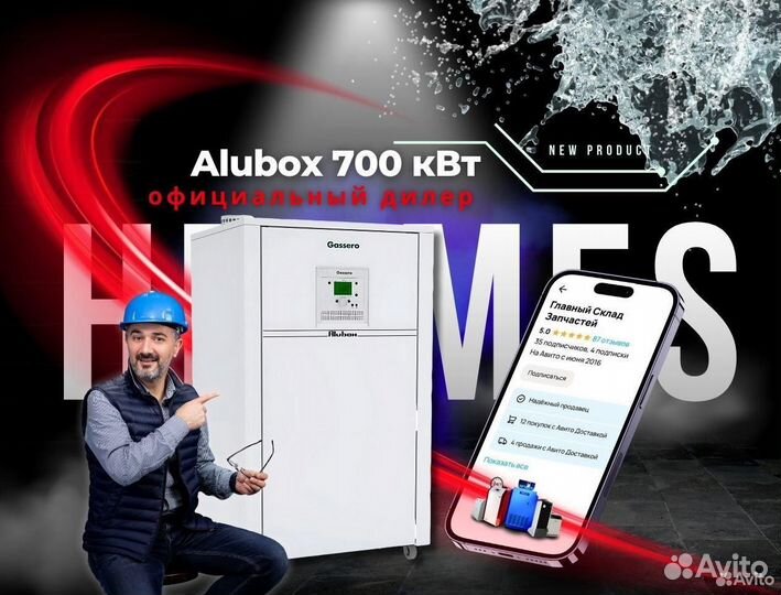 Напольный газовый котел Alubox 700 кВт