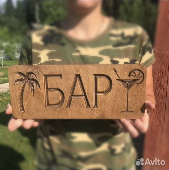 Таблички деревянные бар баня