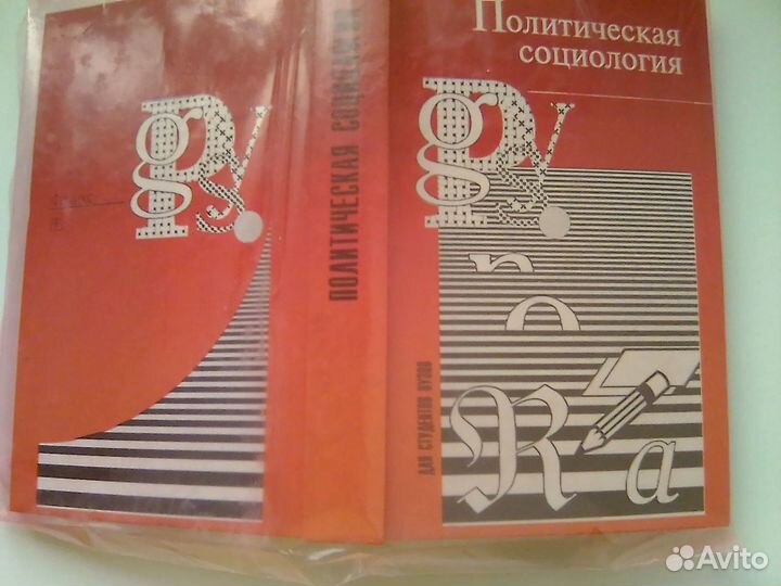 Учебники Социология Политология Общество Политика