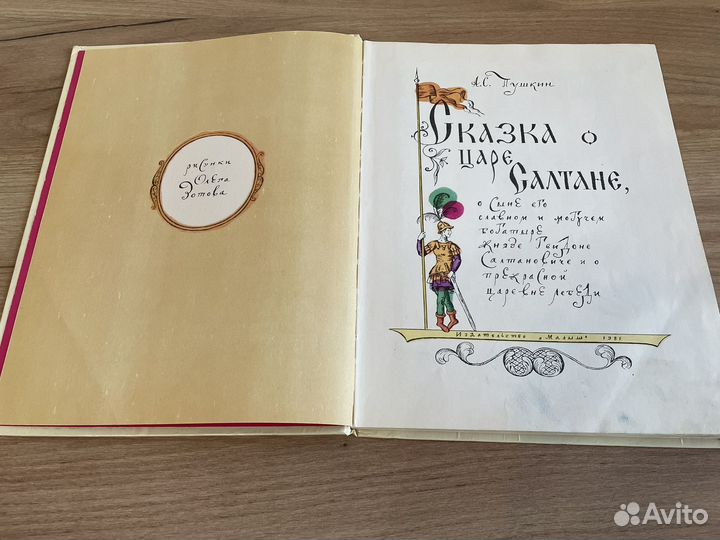 Сказка о царе салтане книга СССР