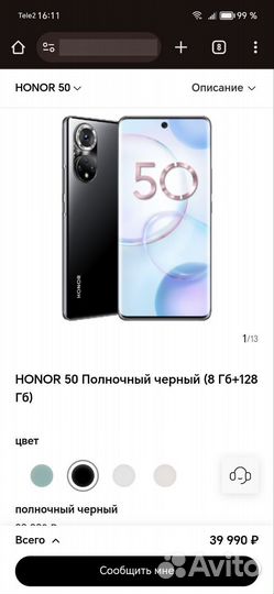 HONOR 50, 8/128 ГБ