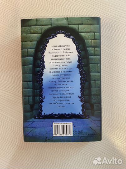 Книга Крис Колфер Страна Сказок” 1 часть