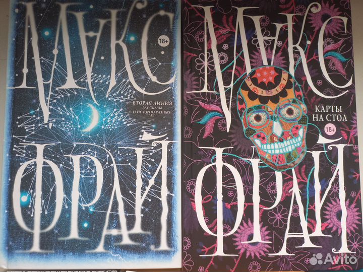 Книги Макс Фрай