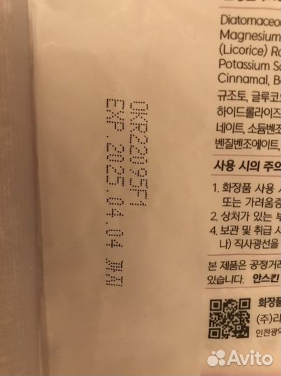 Маска для лица альгинатная