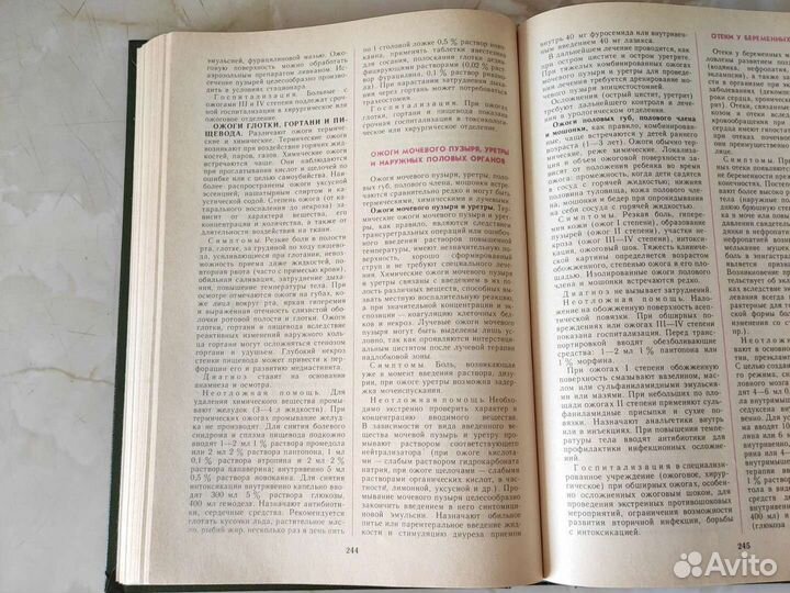 Медицинская литература