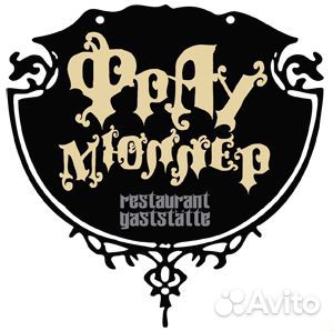 Повар горячего цеха на мангал в ресторан