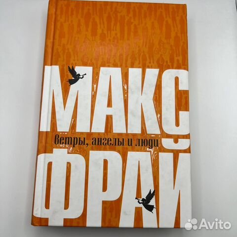 Книга с личным автографом Макс Фрай