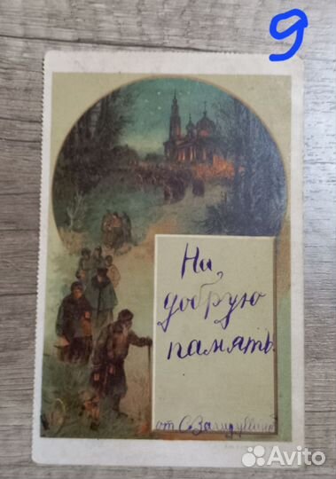 Старинные открытки