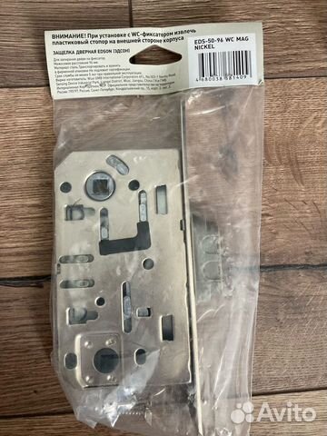 Защелка магнитная межкомнатная