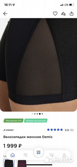 Велосипедки женские Demix 48