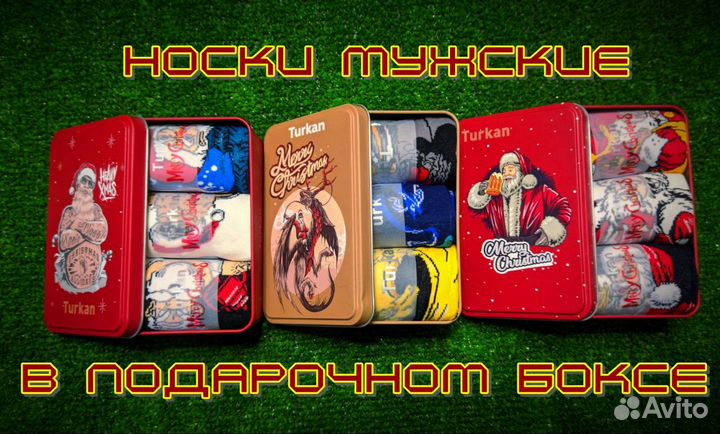 Носки новогодние мужские