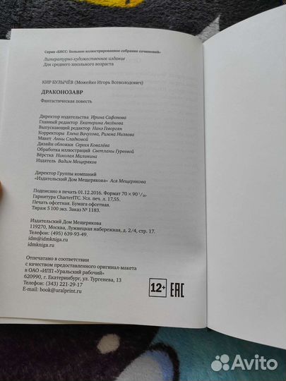 Книга Драконозавр Кир Булычёв 10 лет