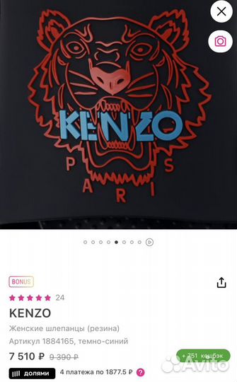 Сланцы шлепанцы Kenzo для Хеди