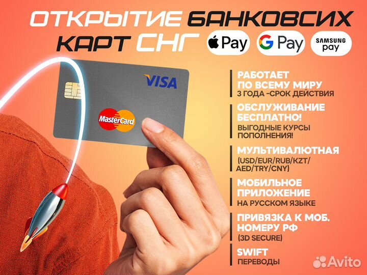 Банковская карта зарубежного банка именная за 5 ми