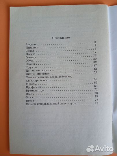 Пособие для логопедов