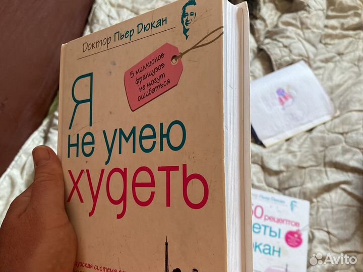 Продаю книги по похудению и здроаому питанию