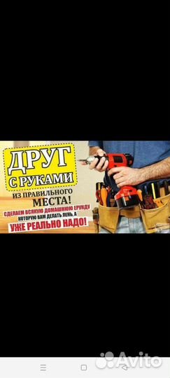 Мастер на час мелкий ремонт