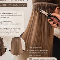 Снятие нарощеных волос, Могилёв