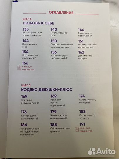 Книга Тренинг-дневник Путь к себе Мила Левчук