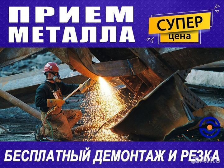 Прием металлолома / Вывоз / Сдать лом / Скупка