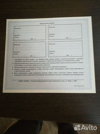 Акция-сертификат 