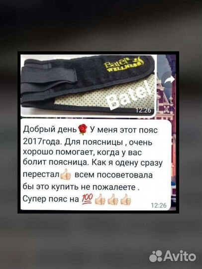 Пояс для похудения