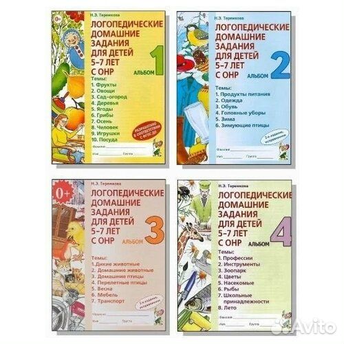 Теремкова логопедические задания