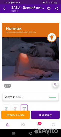 Ночник детский Zazu