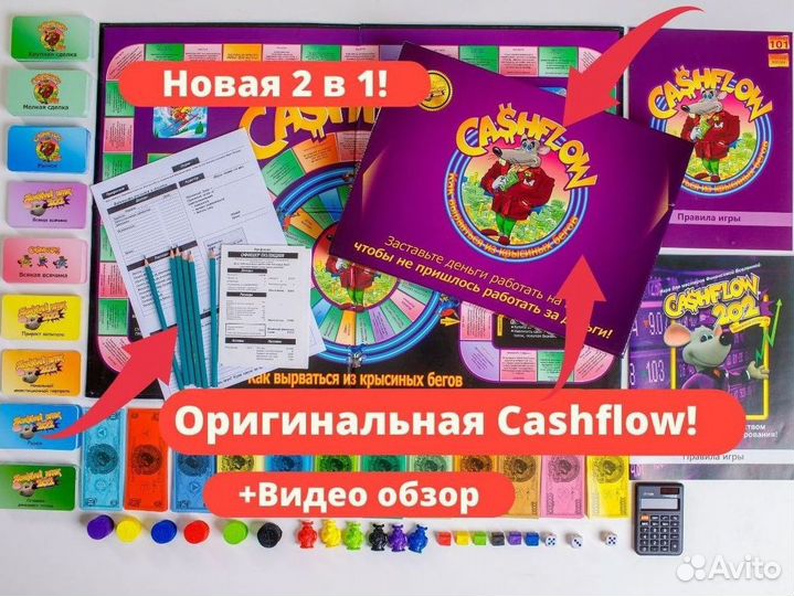 Денежный поток 2в1 NEW* cashflow 101+202 cash