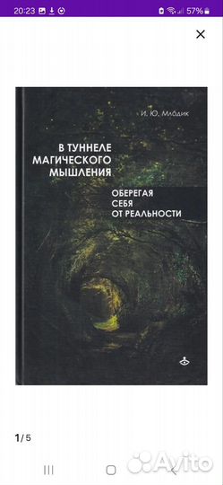 Книги по психологи И. млодик