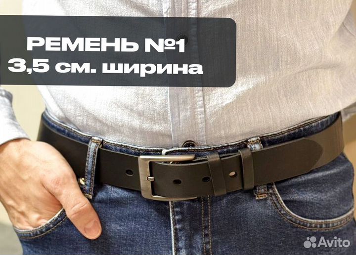 Мужской ремень