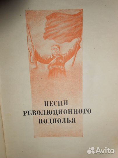 Песни Родины Сборник Песен для Молодёжи 1951 г