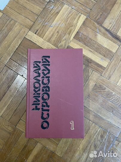 Островский 3 тома