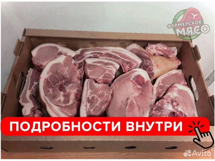 Мясо свинина