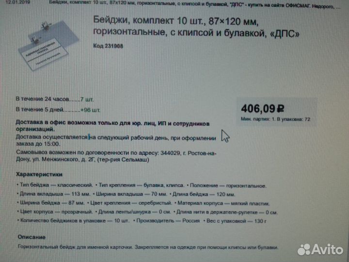Бэйдж горизонтальный для именной карточки