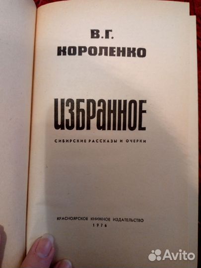 В.Г. Короленко
